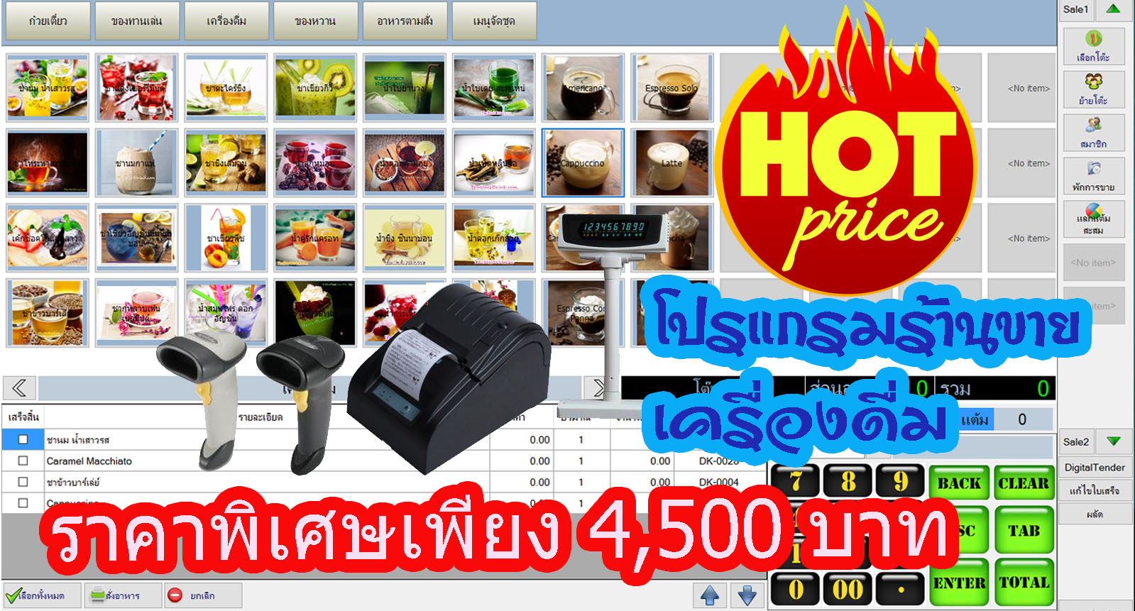 โปรแกรมร้านขายเครื่องดื่ม