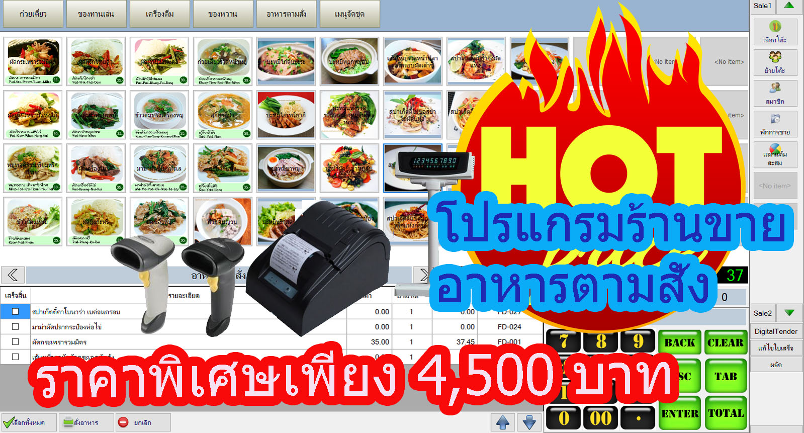 โปรแกรมร้านขายอาหารตามสั่ง