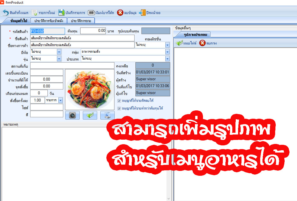 ระบบเพิ่มแก้ไขข้อมูลเมนูอาหาร